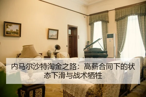 nei-ma-er-sha-te-tao-jin-zhi-lu-gao-xin-he-tong-xia-de-zhuang-tai-xia-hua-yu-zhan-shu-xi-sheng-2-332.jpg