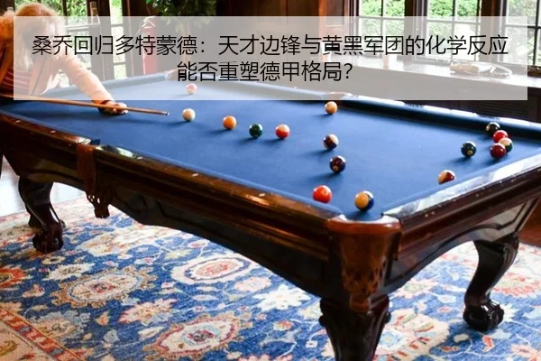 sang-qiao-hui-gui-duo-te-meng-de-tian-cai-bian-feng-yu-huang-hei-jun-tuan-de-hua-xue-fan-ying-neng-fou-zhong-su-de-jia-2-208.jpg