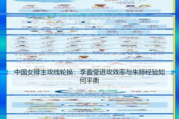 zhong-guo-nv-pai-zhu-gong-xian-lun-huan-li-ying-ying-jin-gong-xiao-lv-yu-zhu-ting-jing-yan-ru-he-ping-heng-3-207.jpg